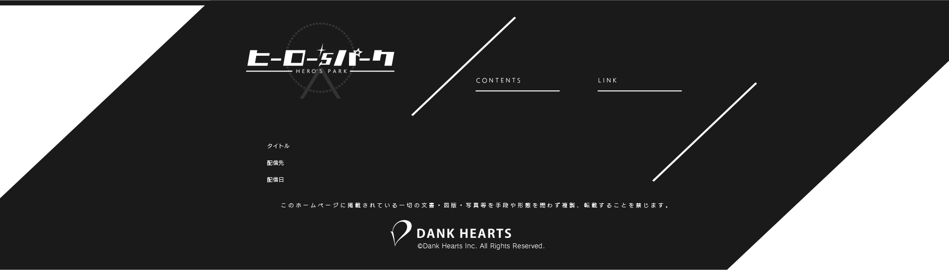 ヒーローズパーク